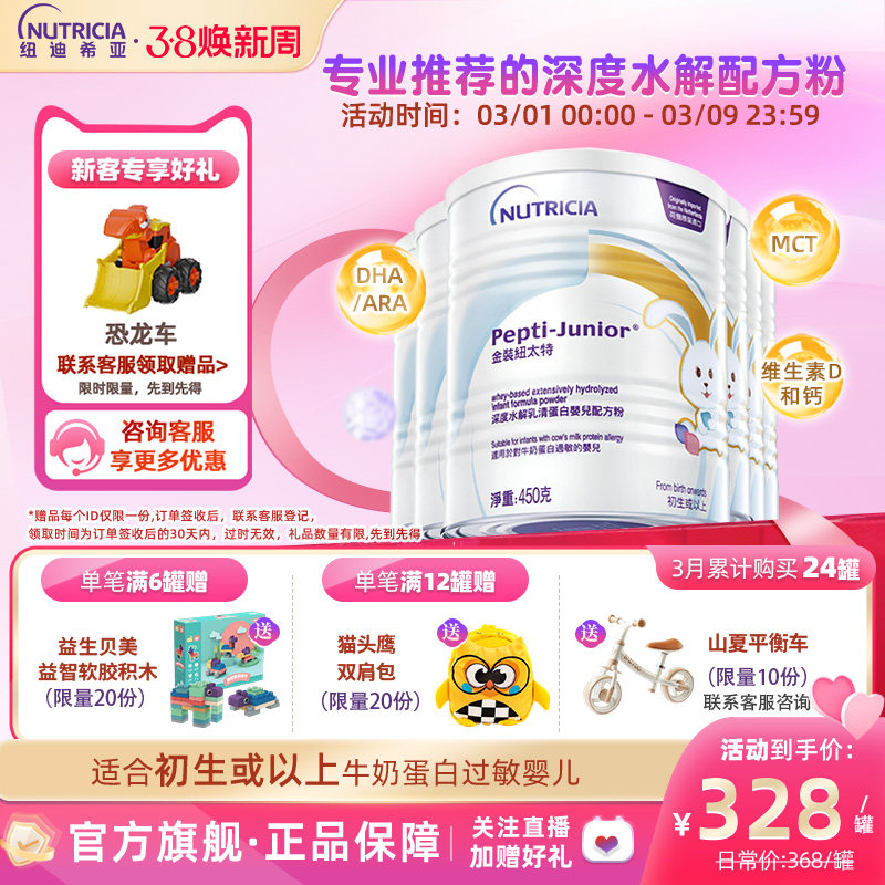 金装纽太特深度水解乳清蛋白婴儿奶粉配方粉 450g*6罐装