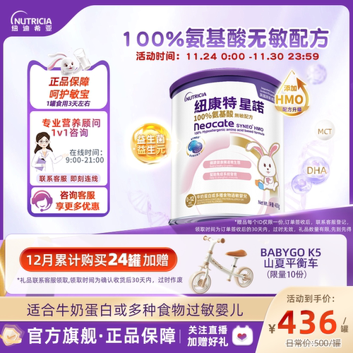 港版纽康特氨基酸无敏配方粉新品