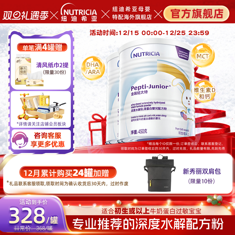 纽太特深度水解婴儿配方粉