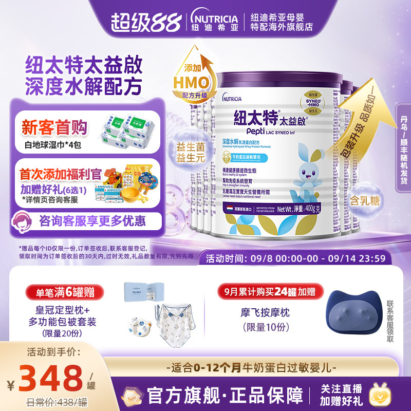 纽太特深度水解含乳糖添加HMO图片
