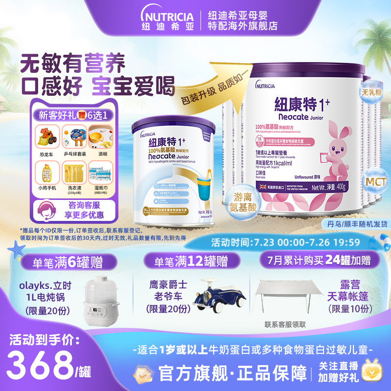 港版纽康特氨基酸无敏配方粉幼儿童1岁以上适用*6罐