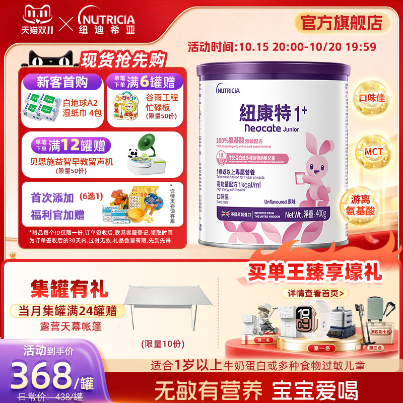 港版纽康特氨基酸无敏配方粉1岁+食物蛋白过敏配方低敏奶粉*400g