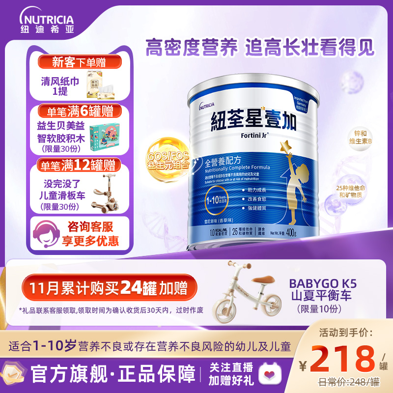 纽荃星儿童成长配方奶粉3段400g