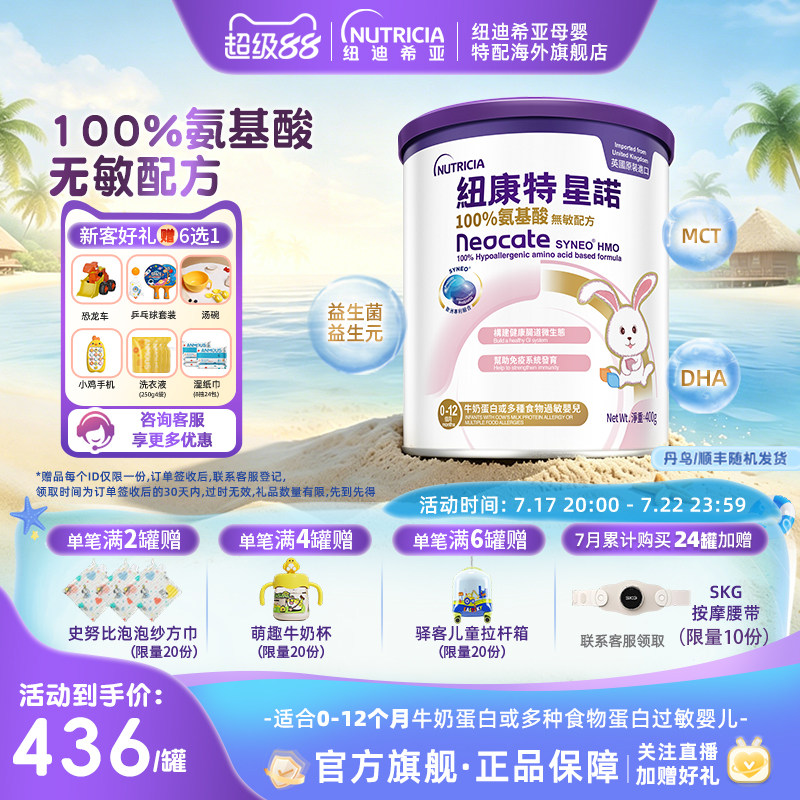 【官方】港版纽康特星诺HMO氨基酸无敏配方粉400g宝宝奶粉0-12月