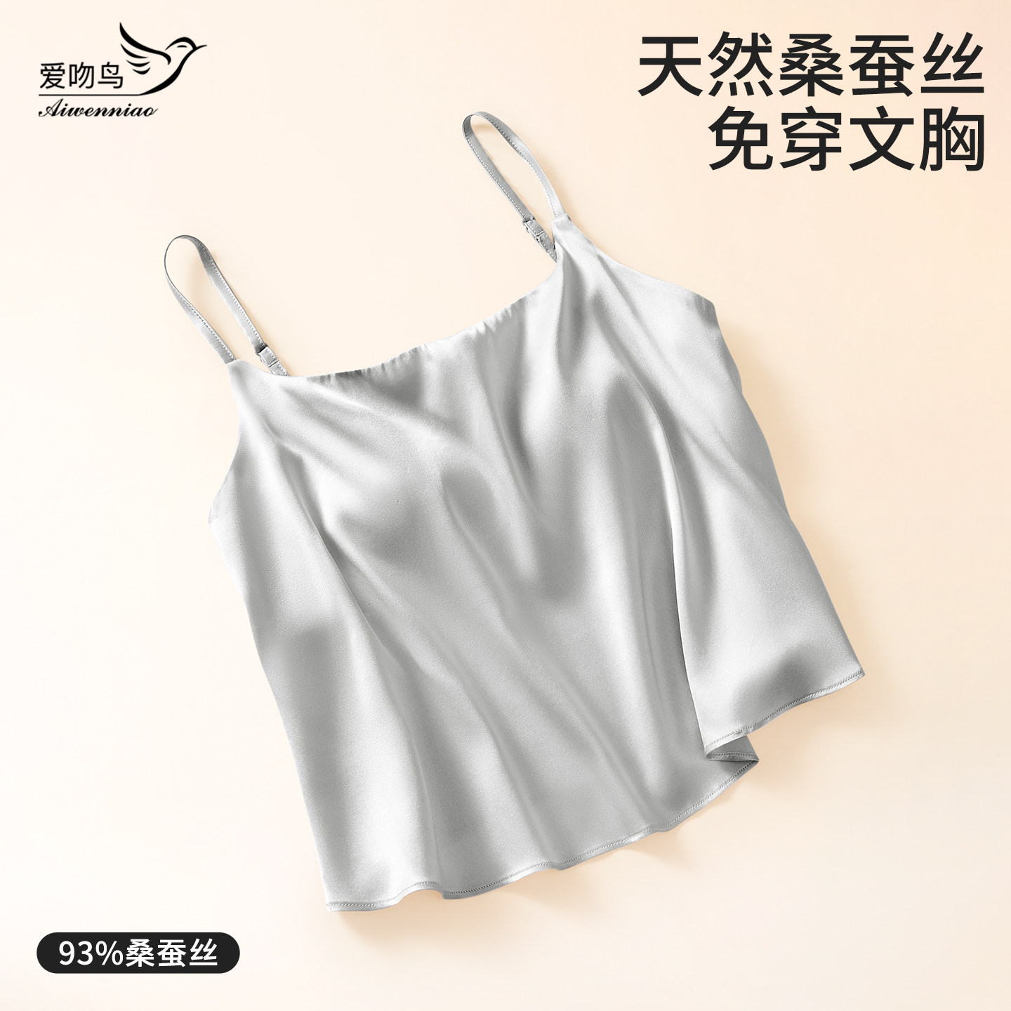 真丝吊带小背心女士夏季薄款桑蚕丝带胸垫可外穿内搭美背打底上衣