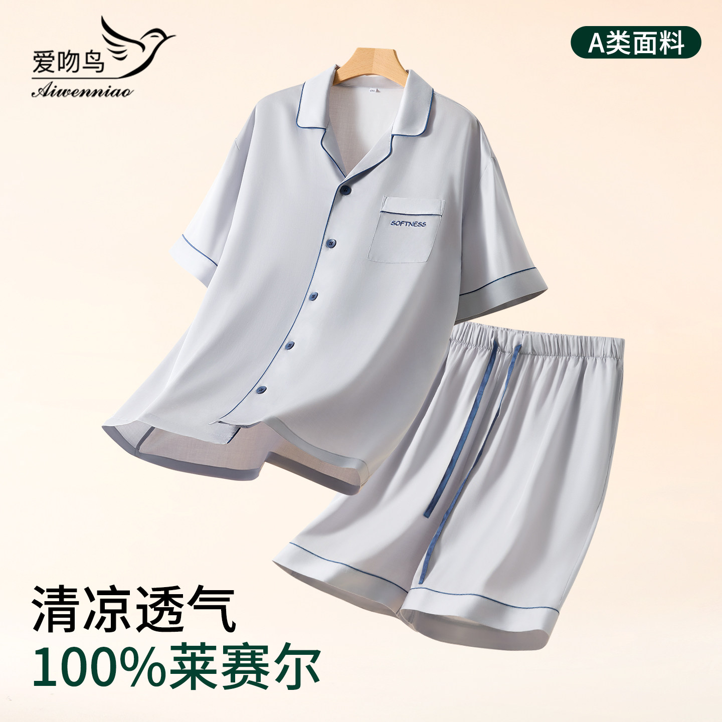 100%莱赛尔睡衣男士夏季薄款短袖休闲宽松开衫大码情侣家居服套装