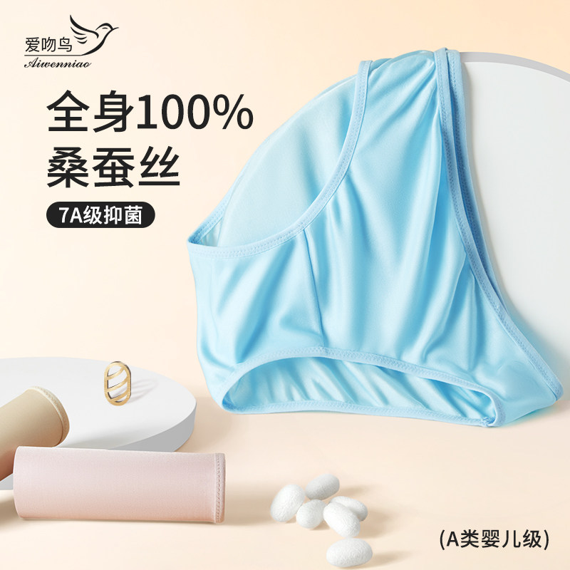 真丝内裤女士中腰桑蚕丝抗菌夏季薄款无痕女生低腰三角裤短裤裤头,女士内衣/男士内衣/家居服,女三角裤,淘宝优惠券,粉丝福利购,淘宝优惠卷