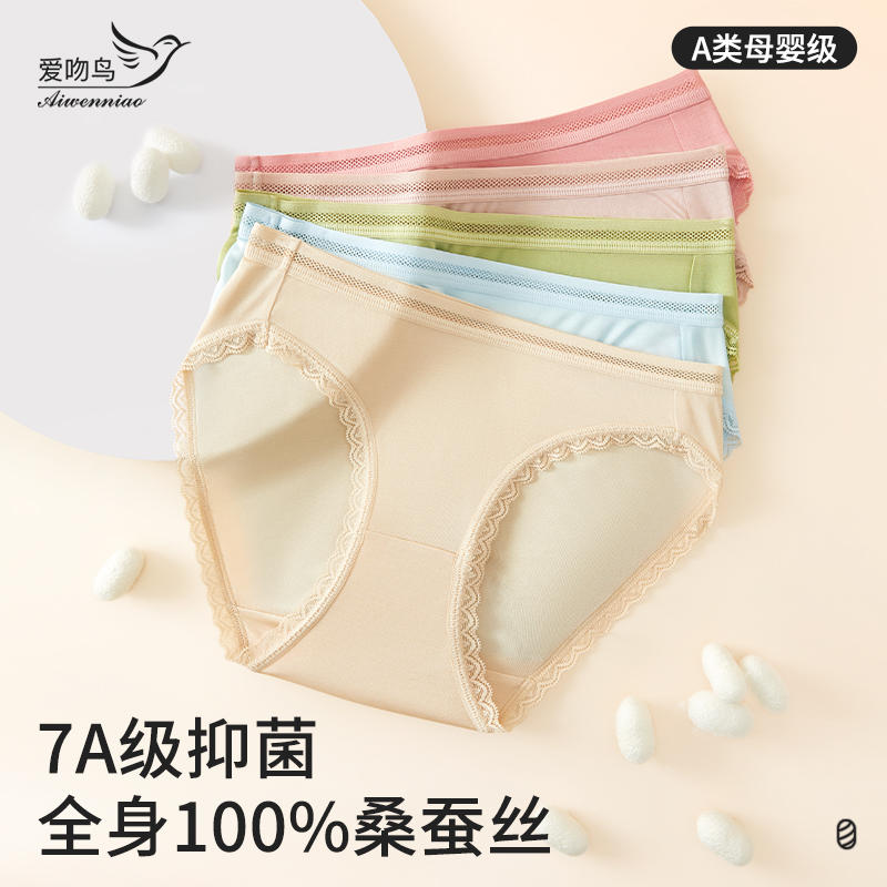 A类100%桑蚕丝真丝内裤女三角裤