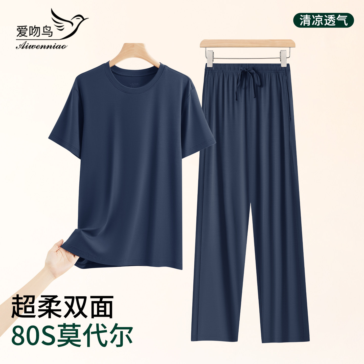 80S莫代尔睡衣男士短袖长裤薄款