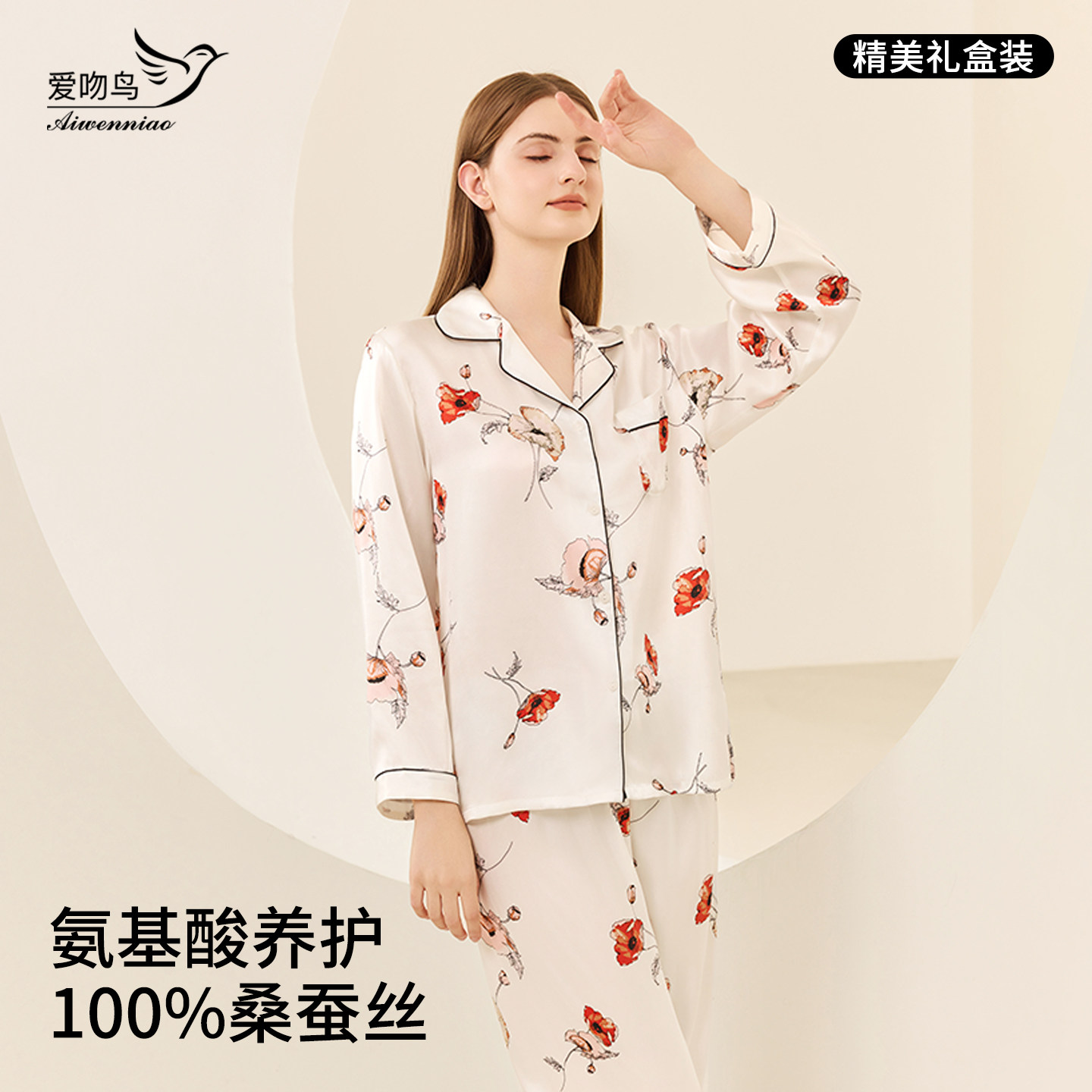 100%桑蚕丝睡衣女春夏款长袖薄款