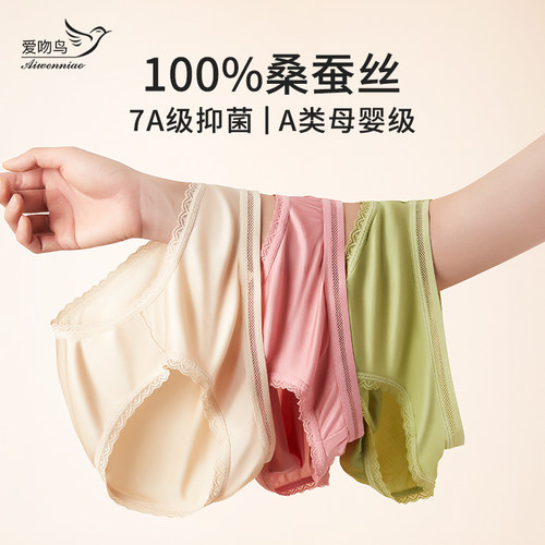 A类100%桑蚕丝真丝内裤女三角裤