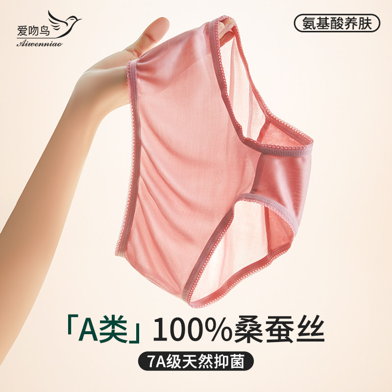 100%真丝内裤女士中腰2025新款夏季薄款桑蚕丝抗菌女生三角裤短裤,女士内衣/男士内衣/家居服,女三角裤,淘宝优惠券,粉丝福利购,淘宝优惠卷