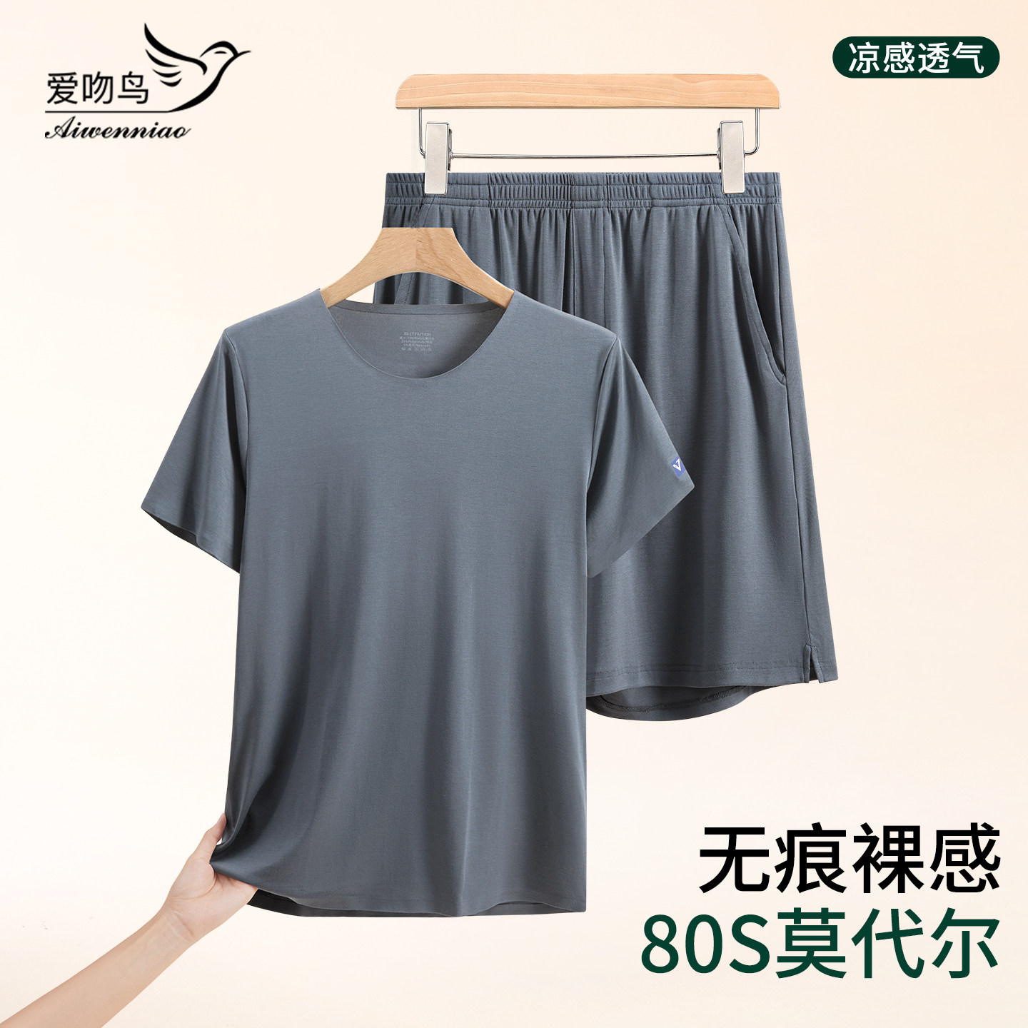 爱吻鸟80S莫代尔男士睡衣短袖夏季薄款冰丝宽松可外穿家居服套装