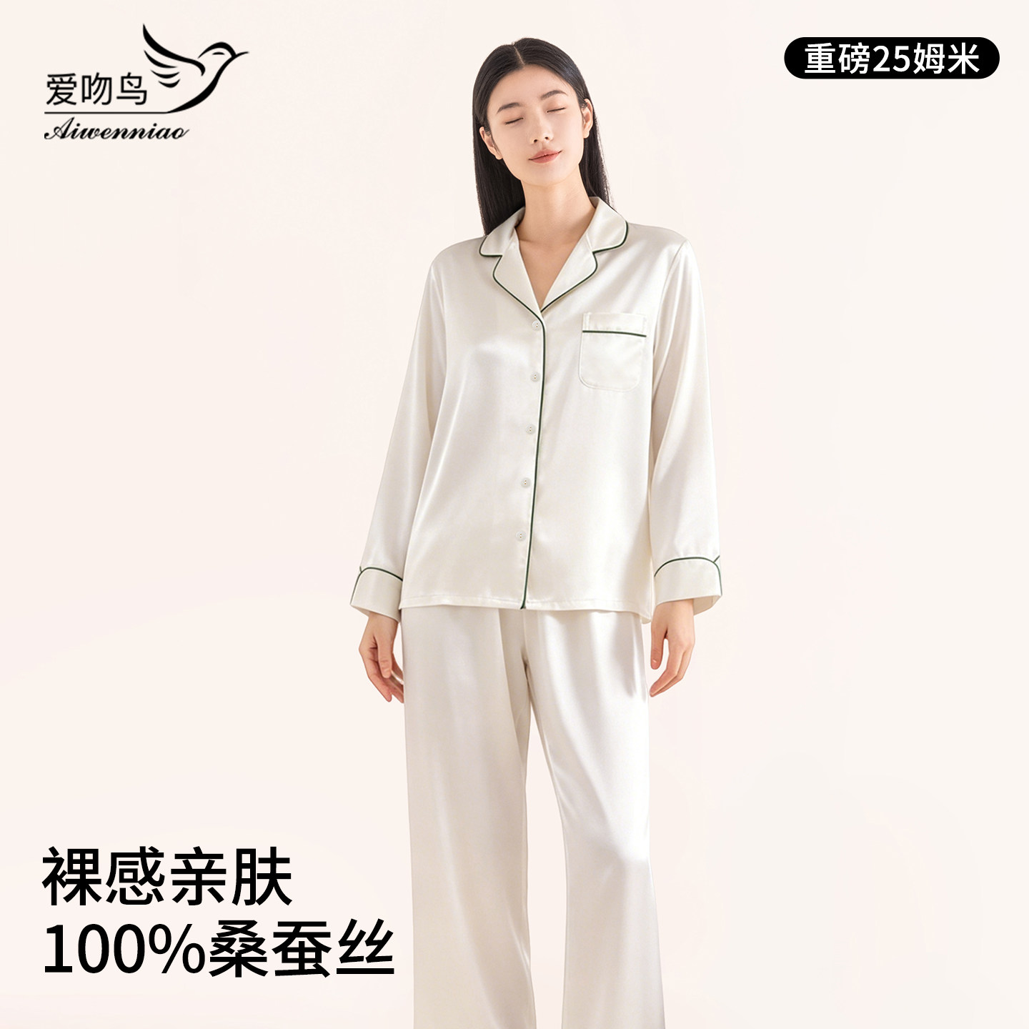 天蚕25姆米100%真丝睡衣女士长袖