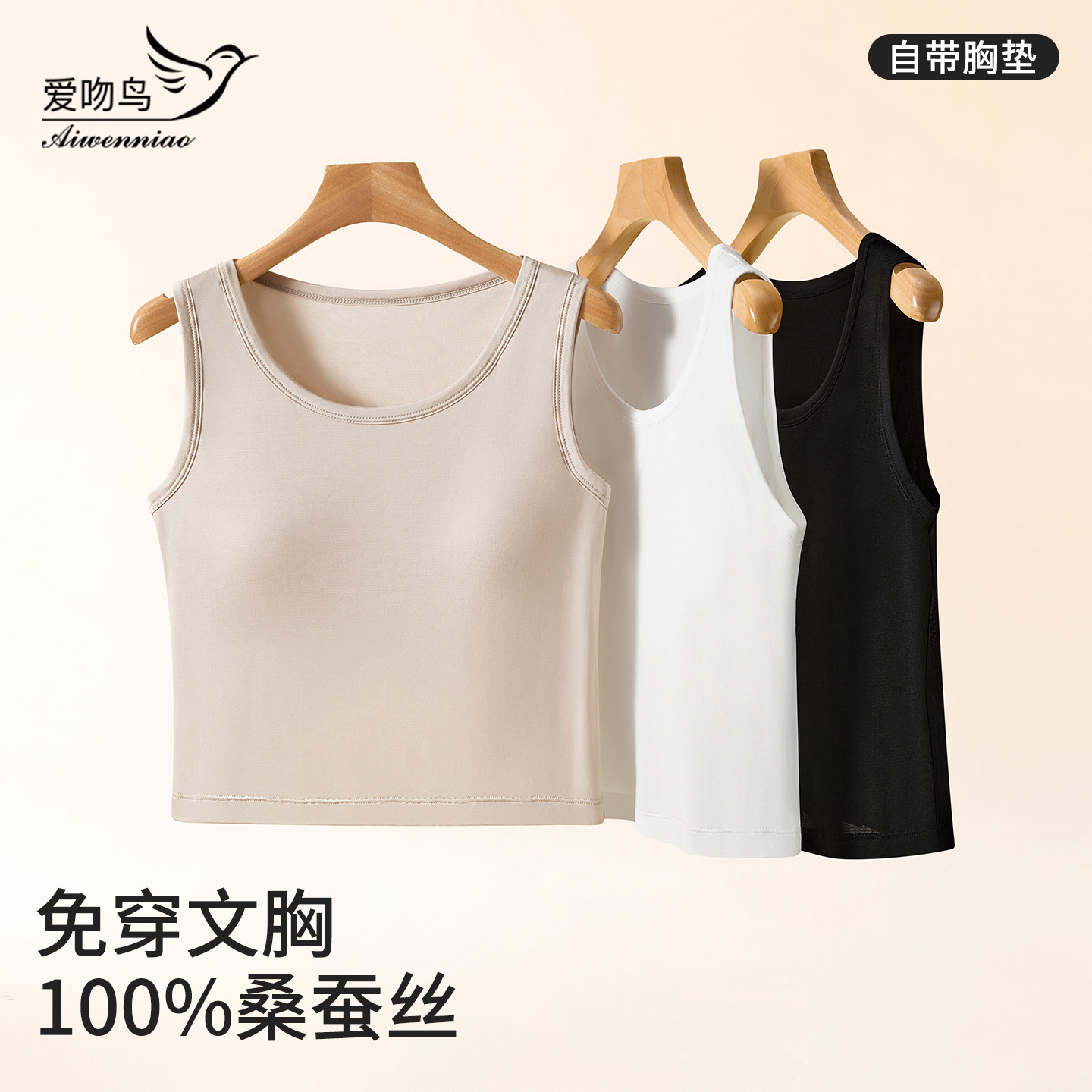 100%真丝背心女士夏季带胸垫吊带