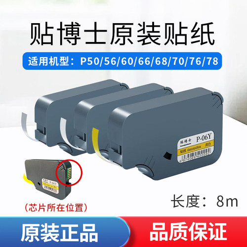 适用贴博士P70色带P60贴纸P66标签9 12mm打印线号码管机TBS80B