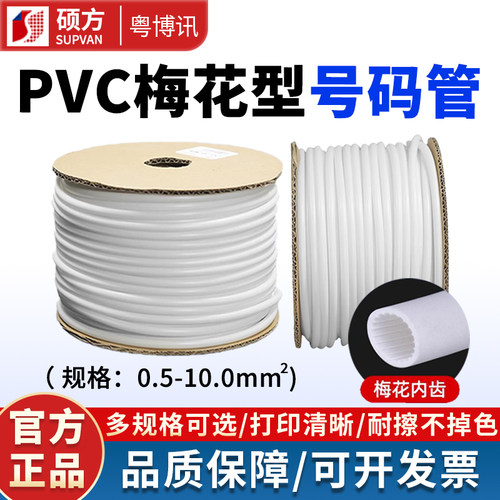 PVC线号管梅花内齿套管号码管