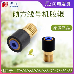 76i号码 管打印机橡胶主动轴齿轮辊滚轮 硕方线号机配件TP80