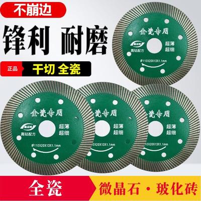鑫诚锋玻化砖切割片超薄干切瓷砖陶瓷微晶石角磨机切割机金刚石锯