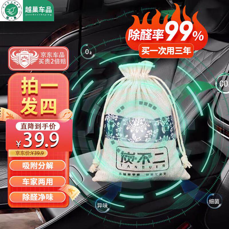 炭不二汽车活性炭包新车除甲醛纳米矿晶竹炭包室内除甲醛除味500g
