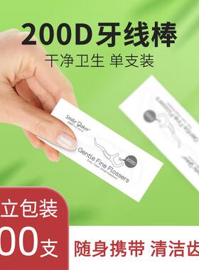 思美客200D特细超细牙线棒独立装便携牙签线家庭装大包装100支1包
