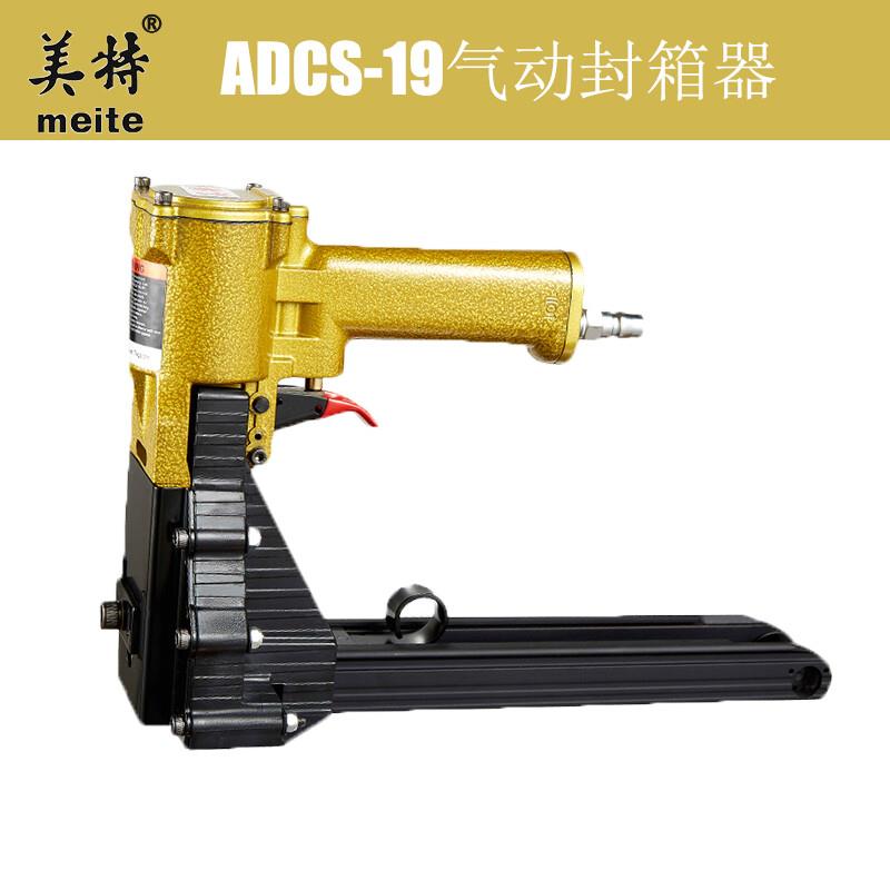 美特美特ADCS-19-22气动封箱打钉机封纸箱机封口机气动纸箱钉箱机