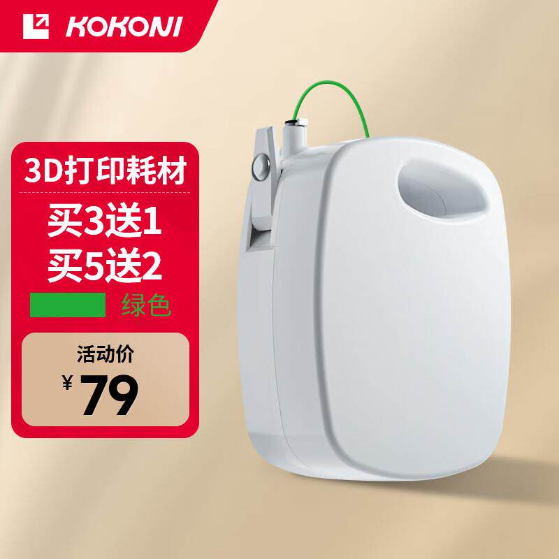KOKONI多功能3D打印机PLA耗材替换装多款颜色绿色