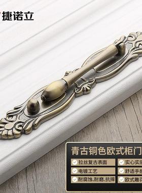 捷诺立(JNL)N15299欧式抽屉柜门拉手衣柜子橱柜美式青古铜五金家