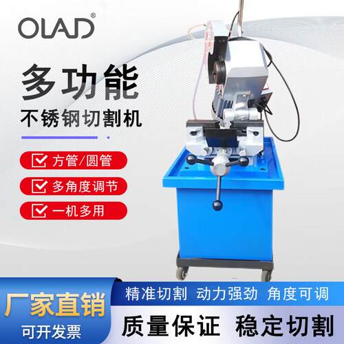 OLAD不锈钢切管机切割机多功能45度角不锈钢方圆管铁管无毛刺水切