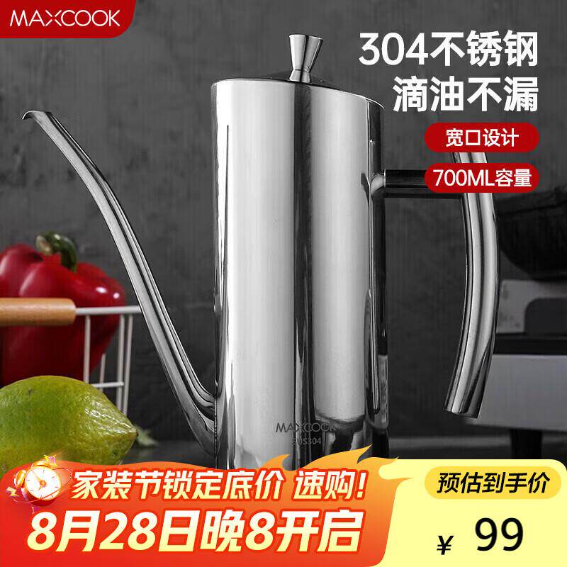美厨(maxcook)油壶304不锈钢油瓶宽口700ml大容量调料调味瓶MCPJ6