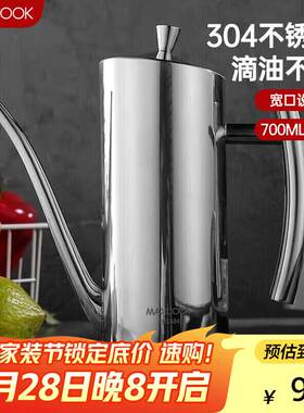 美厨(maxcook)油壶304不锈钢油瓶宽口700ml大容量调料调味瓶MCPJ6