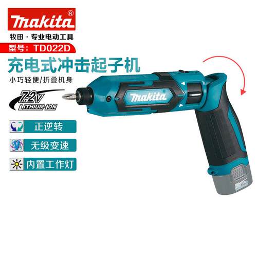 牧田(MAKITA)7.2V锂电充电冲击起子机TD022D迷你家用电钻折叠电动