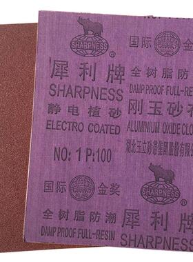 犀利(SHARPNESS)0号砂布打磨砂纸干磨砂布磨铁抛光砂纸耐磨砂布27