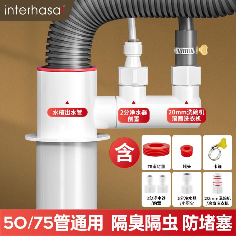 英特汉莎(interhasa!)厨房下水三通净水器下水管道防臭神器排水管