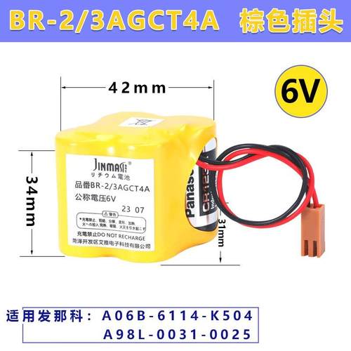 劲玛仕(JINMASI)适用FANUC发那科加工中心数控机床电池BR-AGCF2WB