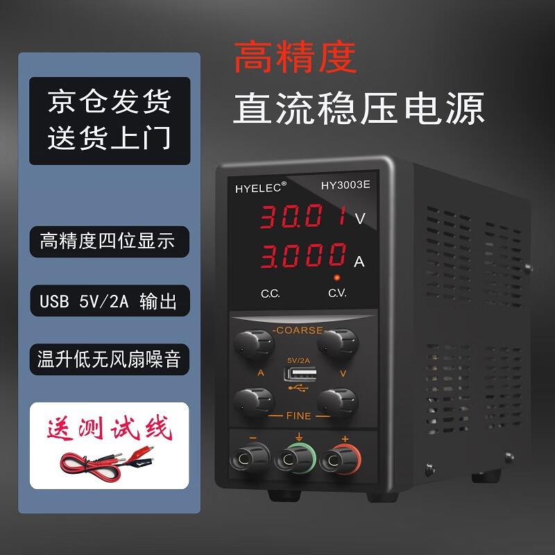 HYELEC华谊电子(HYELEC)HY3003E直流稳压电源30V3A