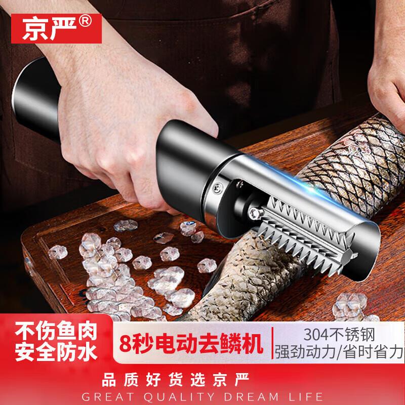 京严【全国八仓配送】电动刮鱼鳞器全自动家用去鱼鳞机杀鱼刨刮鳞