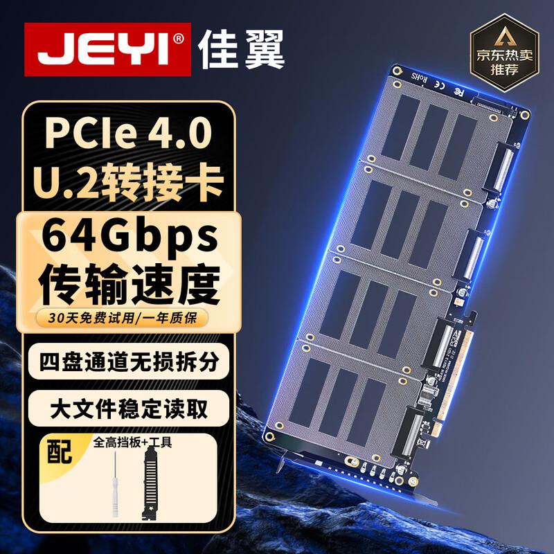 佳翼(JEYI)PCIE4.0X4X8X16U.2转接卡SFF-8639自供电SSD转接卡4U2X