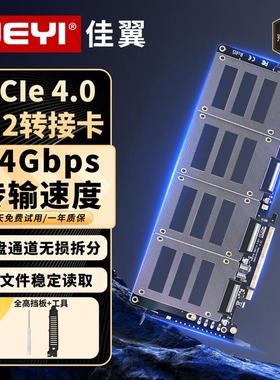 佳翼(JEYI)PCIE4.0X4X8X16U.2转接卡SFF-8639自供电SSD转接卡4U2X