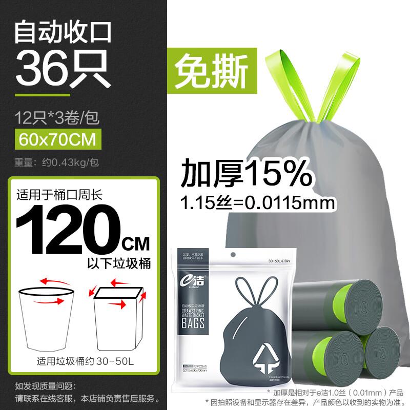 e洁分类垃圾袋家用垃圾自动收口垃圾袋36只50L国标厚度60*70cm其