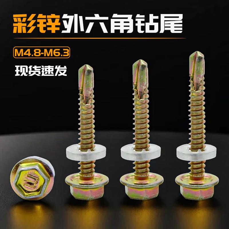 浩动外六角钻尾螺丝彩锌加硬燕尾木螺钉彩钢瓦铁皮钢板自攻自钻螺