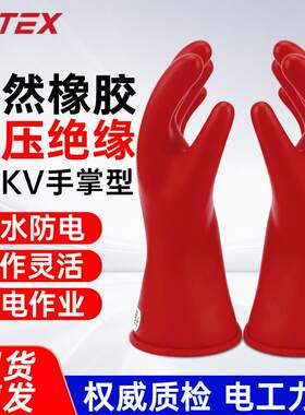 胜丽绝缘手套2.5KV橡胶00级带电作业电工防护手套1双