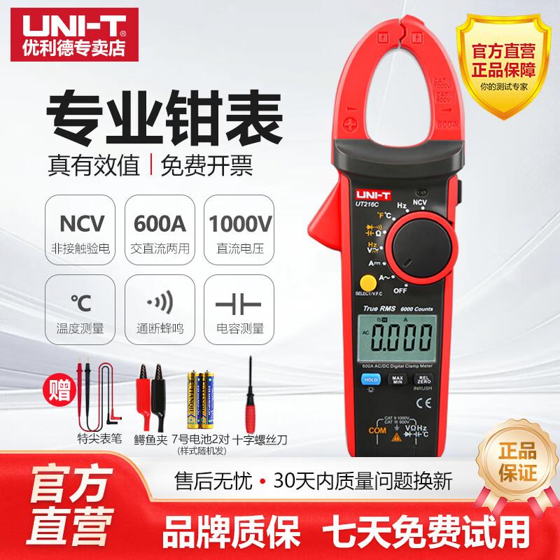 优利德(UNI-T)UT202数字钳形表智能防烧高精度钳表电流表电工式钳