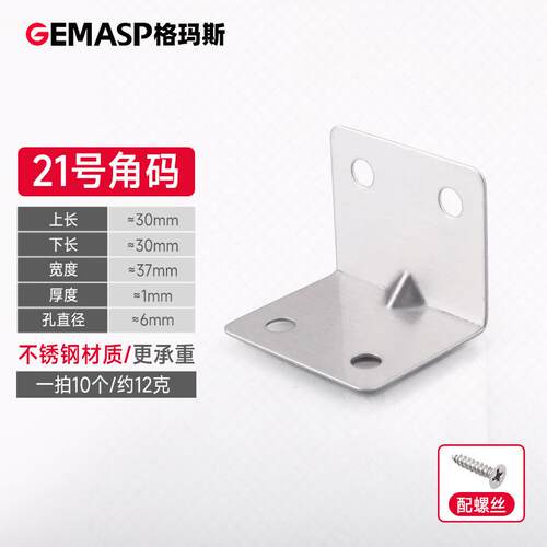 格玛斯(gemasp)格玛斯直角固定片不锈钢角码L型角铁加固90度三角