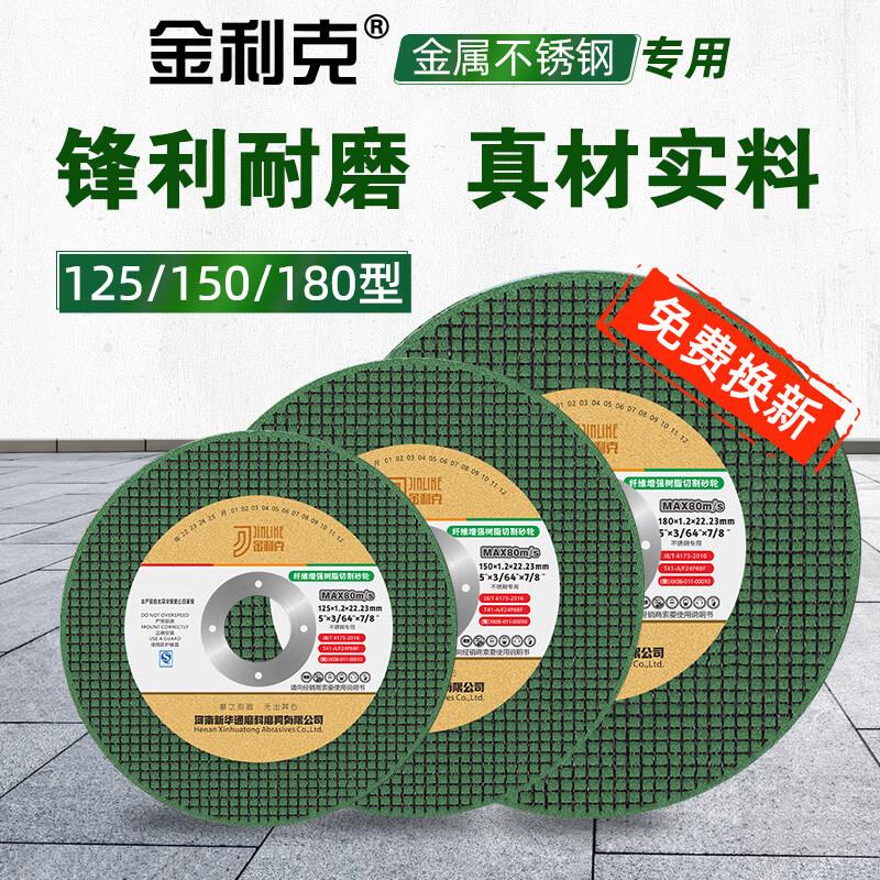 金利克切割片125型金属不锈钢沙轮片角磨机砂轮片打磨锯片180*1.6