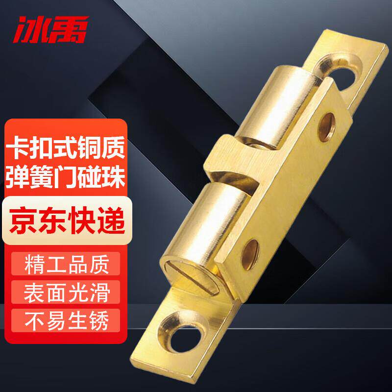 冰禹黄铜碰珠门吸锁扣门夹卡扣式弹簧珠开关门碰3号(60mm)配螺丝