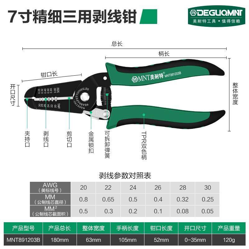 美耐特剪剥线钳多功能电工剥线钳7寸8寸电缆线剪刀剥皮压线拔线0.