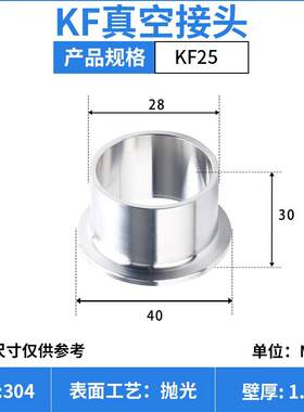 鹿悦霆KF真空焊接接头304快装接头KF16KF25KF40KF50法兰卡盘接头K
