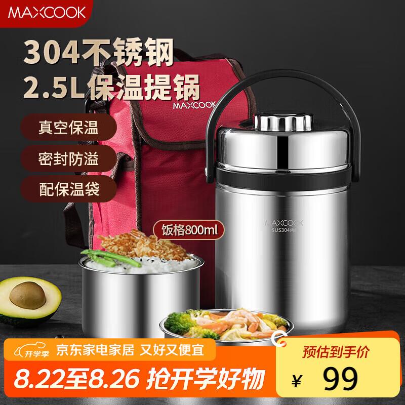 美厨(maxcook)304不锈钢保温提锅饭盒2.5L真空保温便携式带保温袋