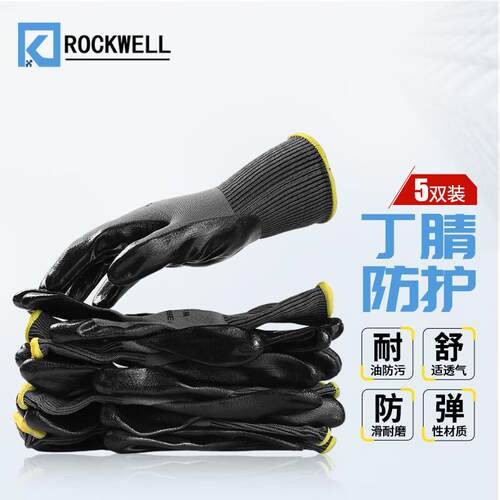 瑞珂韦尔(Rockwell)NL1003丁腈橡胶劳保手套耐油耐磨维修装卸浸胶